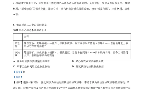 2022年高考历史试卷（广东）（解析卷）_历史历年高考真题_新&middot;Word版2008-2025&middot;高考历史真题_历史（按年份分类）2008-2025_2022&middot;历史高考真题