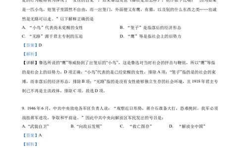 2022年高考历史试卷（广东）（解析卷）_历史历年高考真题_新&middot;Word版2008-2025&middot;高考历史真题_历史（按年份分类）2008-2025_2022&middot;历史高考真题