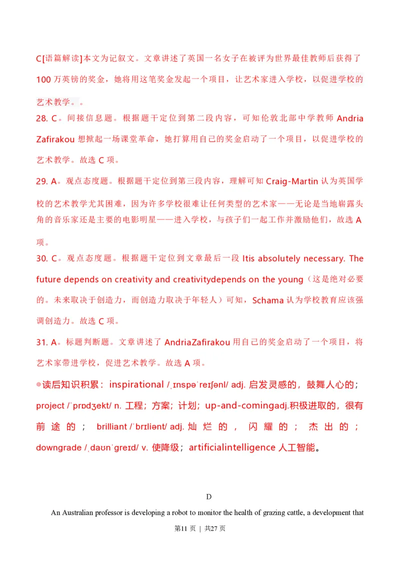 2021年高考英语试卷（新高考Ⅱ卷）（解析卷）_英语历年高考真题_新&middot;PDF版2008-2025&middot;高考英语真题_英语（按省份分类）2008-2025_2012-2025&middot;（重庆）英语高考真题