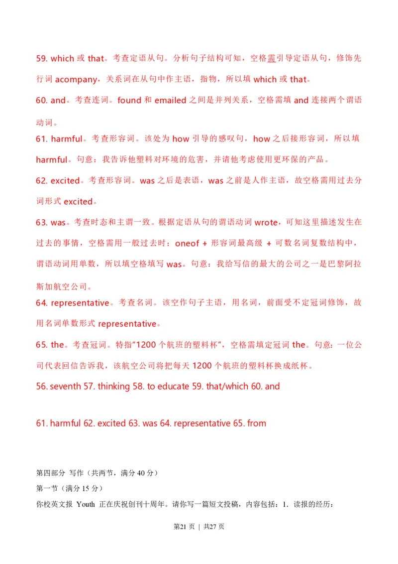 2021年高考英语试卷（新高考Ⅱ卷）（解析卷）_英语历年高考真题_新&middot;PDF版2008-2025&middot;高考英语真题_英语（按省份分类）2008-2025_2012-2025&middot;（重庆）英语高考真题