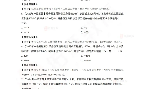 7月8日佑森项目管理珠峰班VIP作业答案_2026年一级建造师_2026年一建管理_2025年一建管理SVIP_02-基础精讲✿高端面授✿深度强化_36-管理《珠峰直播班》林子婷YS