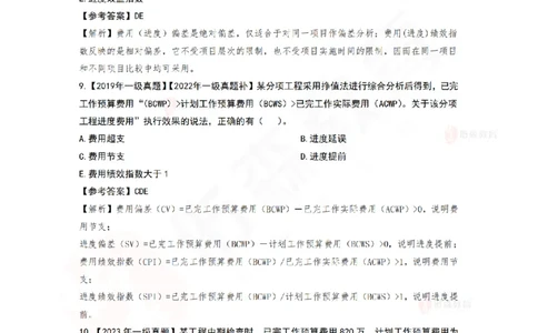7月8日佑森项目管理珠峰班VIP作业答案_2026年一级建造师_2026年一建管理_2025年一建管理SVIP_02-基础精讲✿高端面授✿深度强化_36-管理《珠峰直播班》林子婷YS