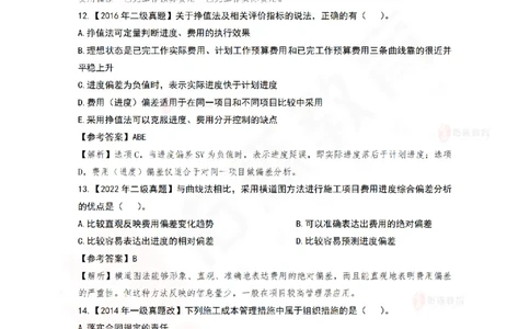 7月8日佑森项目管理珠峰班VIP作业答案_2026年一级建造师_2026年一建管理_2025年一建管理SVIP_02-基础精讲✿高端面授✿深度强化_36-管理《珠峰直播班》林子婷YS