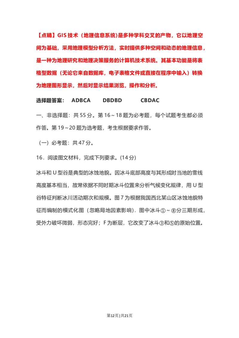 2022年高考地理试卷（河北）（解析卷）_地理历年高考真题_新&middot;Word版2008-2025&middot;高考地理真题_地理（按省份分类）2008-2025_2008-2025&middot;（河北）地理高考真题