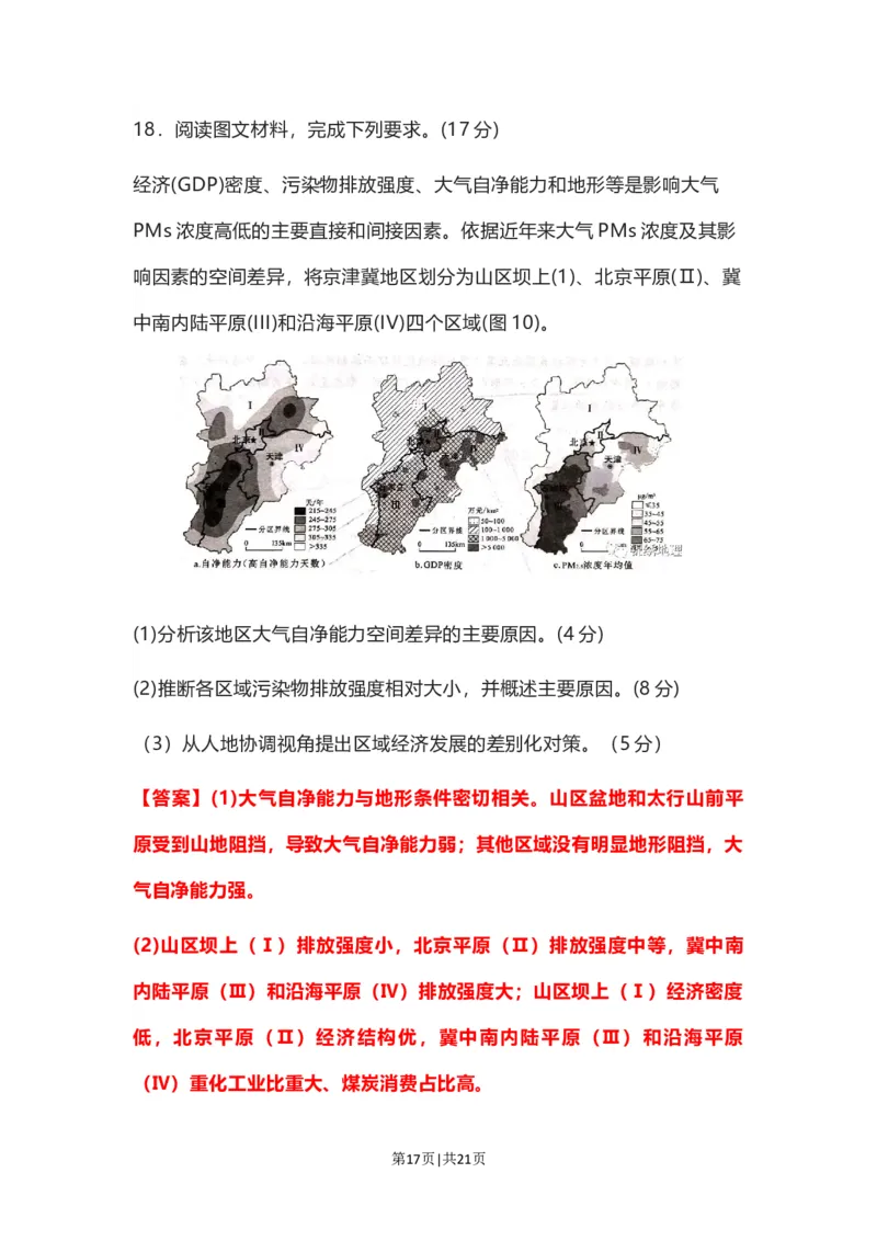 2022年高考地理试卷（河北）（解析卷）_地理历年高考真题_新&middot;Word版2008-2025&middot;高考地理真题_地理（按省份分类）2008-2025_2008-2025&middot;（河北）地理高考真题