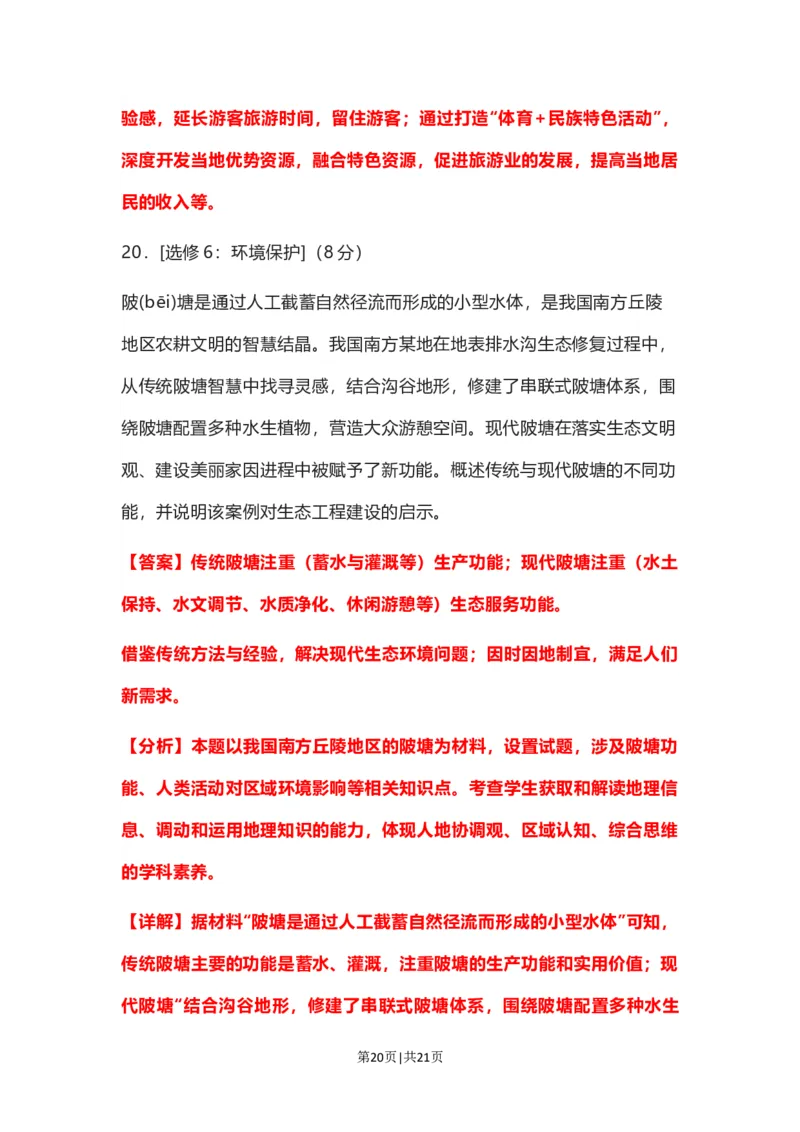 2022年高考地理试卷（河北）（解析卷）_地理历年高考真题_新&middot;Word版2008-2025&middot;高考地理真题_地理（按省份分类）2008-2025_2008-2025&middot;（河北）地理高考真题
