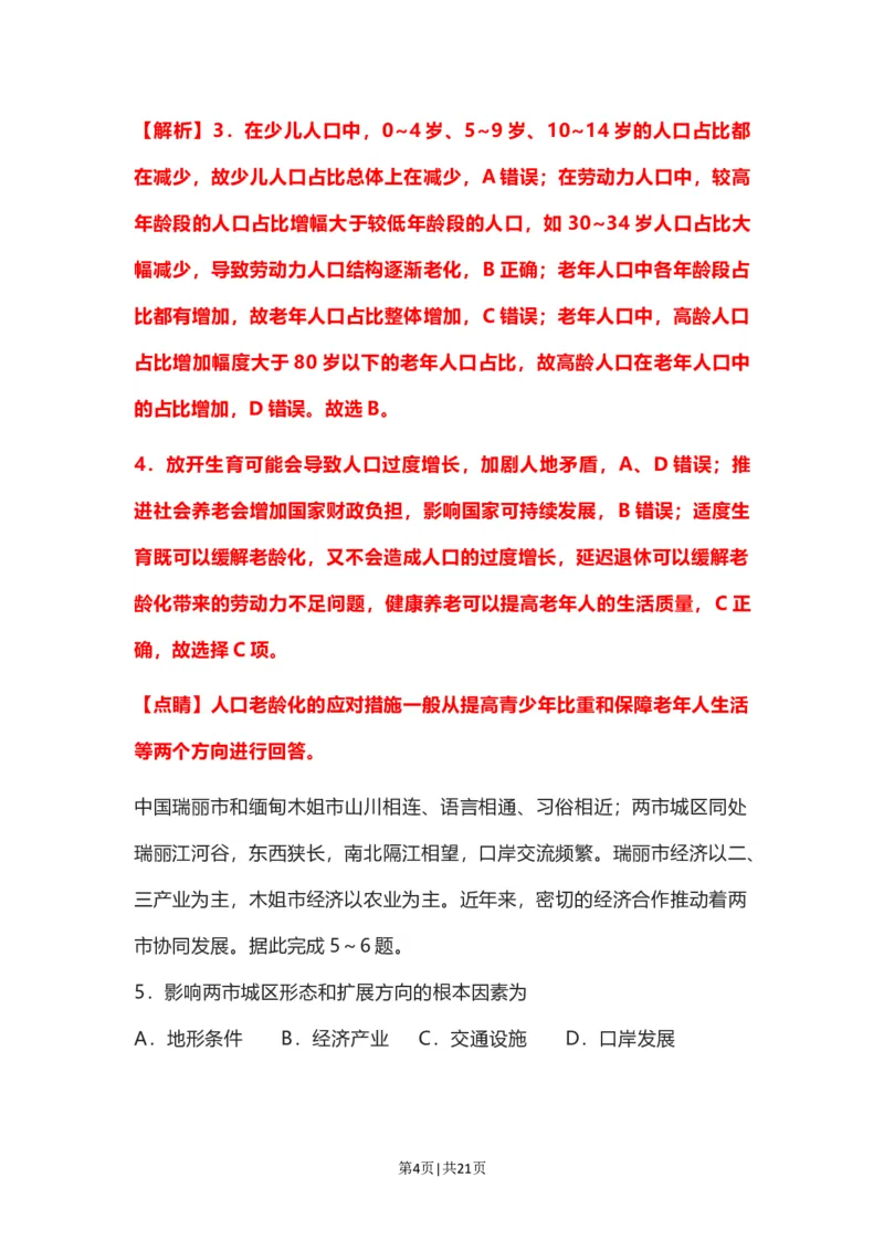 2022年高考地理试卷（河北）（解析卷）_地理历年高考真题_新&middot;Word版2008-2025&middot;高考地理真题_地理（按省份分类）2008-2025_2008-2025&middot;（河北）地理高考真题