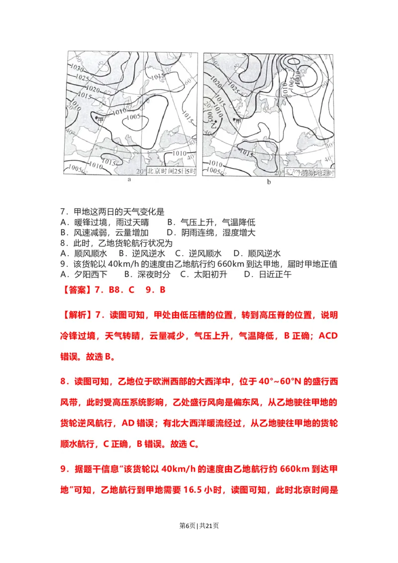 2022年高考地理试卷（河北）（解析卷）_地理历年高考真题_新&middot;Word版2008-2025&middot;高考地理真题_地理（按省份分类）2008-2025_2008-2025&middot;（河北）地理高考真题