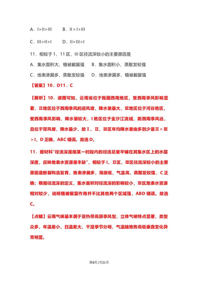 2022年高考地理试卷（河北）（解析卷）_地理历年高考真题_新&middot;Word版2008-2025&middot;高考地理真题_地理（按省份分类）2008-2025_2008-2025&middot;（河北）地理高考真题