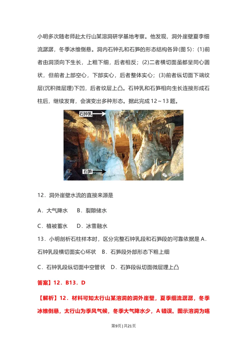 2022年高考地理试卷（河北）（解析卷）_地理历年高考真题_新&middot;Word版2008-2025&middot;高考地理真题_地理（按省份分类）2008-2025_2008-2025&middot;（河北）地理高考真题