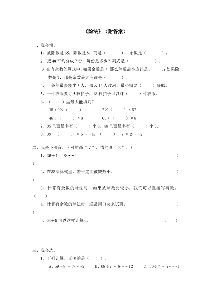 28除法（附答案）4页_小学数学口算竖式脱式计算应用题一二三四五六年级上下册电_小学数学口算题库电子版（1-6）_笔算题（1-小升初）_笔算题适合2年级