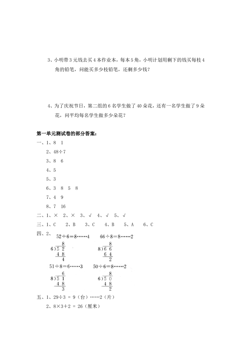 28除法（附答案）4页_小学数学口算竖式脱式计算应用题一二三四五六年级上下册电_小学数学口算题库电子版（1-6）_笔算题（1-小升初）_笔算题适合2年级