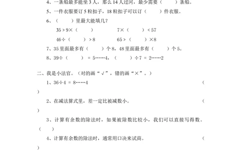 28除法（附答案）4页_小学数学口算竖式脱式计算应用题一二三四五六年级上下册电_小学数学口算题库电子版（1-6）_笔算题（1-小升初）_笔算题适合2年级