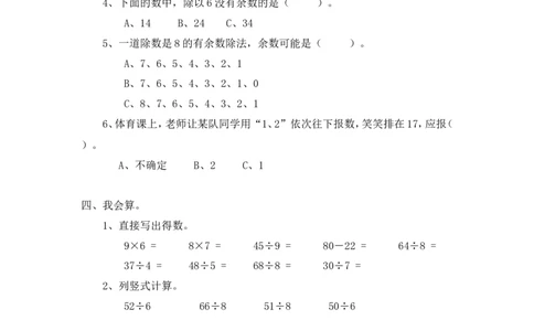 28除法（附答案）4页_小学数学口算竖式脱式计算应用题一二三四五六年级上下册电_小学数学口算题库电子版（1-6）_笔算题（1-小升初）_笔算题适合2年级