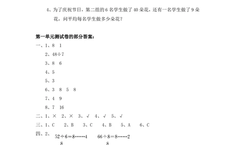28除法（附答案）4页_小学数学口算竖式脱式计算应用题一二三四五六年级上下册电_小学数学口算题库电子版（1-6）_笔算题（1-小升初）_笔算题适合2年级