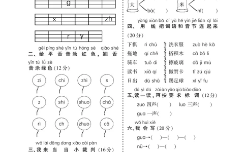 2343一上语文汉语拼音专项练习5套（含答案11页）_一到六小学晨读晚默晨诵晚读_24秋一年级上册各类资料(小纸条知识点默写单)