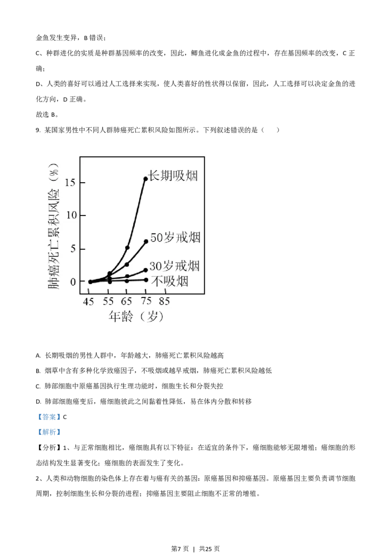 2021年高考生物试卷（湖南）（解析卷）_生物历年高考真题_新&middot;PDF版2008-2025&middot;高考生物真题_生物（按年份分类）2008-2025_2021&middot;高考生物真题