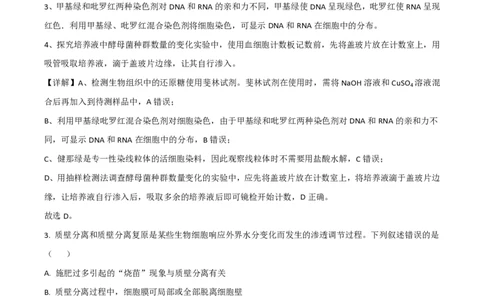 2021年高考生物试卷（湖南）（解析卷）_生物历年高考真题_新&middot;PDF版2008-2025&middot;高考生物真题_生物（按年份分类）2008-2025_2021&middot;高考生物真题