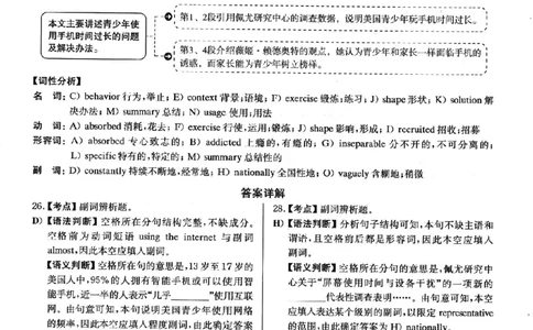 2022.12四级真题第3套答案及详解_大学英语四级+六级_四级真题_四级真题_2022年12月CET4题+解+音频_03、答案解析