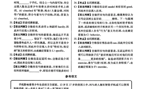 2022.12四级真题第3套答案及详解_大学英语四级+六级_四级真题_四级真题_2022年12月CET4题+解+音频_03、答案解析