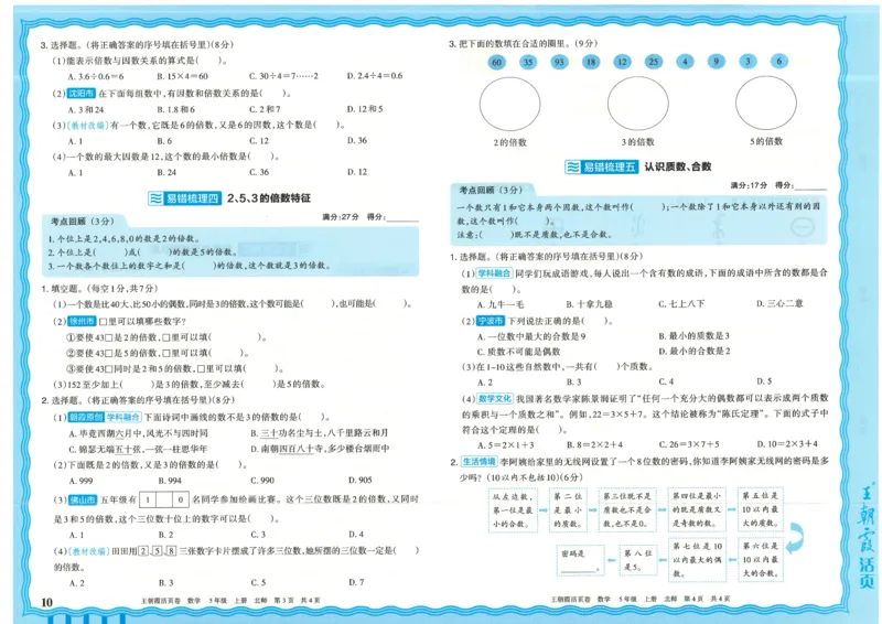 25秋数学北师大版5上_2025秋《王朝霞活页卷》数学北师1--6
