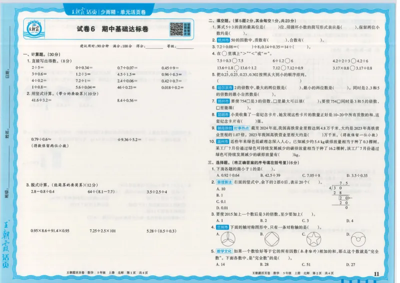 25秋数学北师大版5上_2025秋《王朝霞活页卷》数学北师1--6