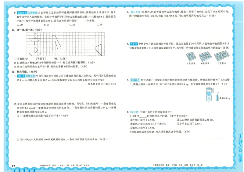 25秋数学北师大版5上_2025秋《王朝霞活页卷》数学北师1--6