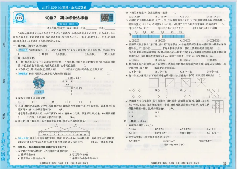 25秋数学北师大版5上_2025秋《王朝霞活页卷》数学北师1--6