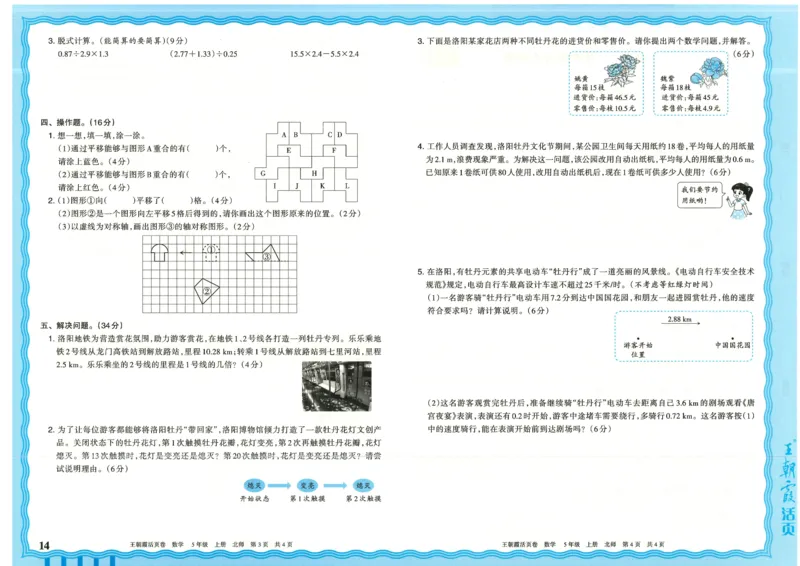 25秋数学北师大版5上_2025秋《王朝霞活页卷》数学北师1--6