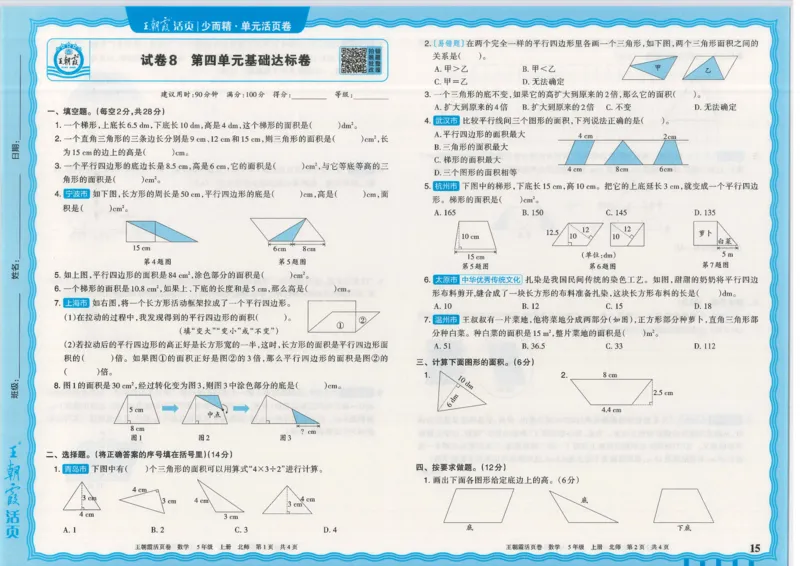 25秋数学北师大版5上_2025秋《王朝霞活页卷》数学北师1--6