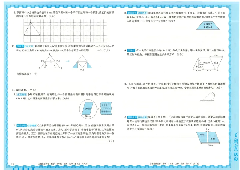 25秋数学北师大版5上_2025秋《王朝霞活页卷》数学北师1--6