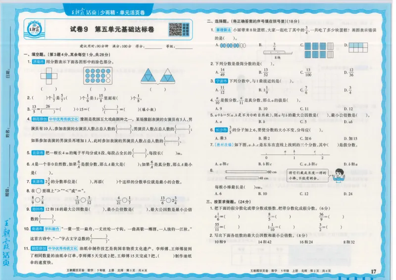 25秋数学北师大版5上_2025秋《王朝霞活页卷》数学北师1--6