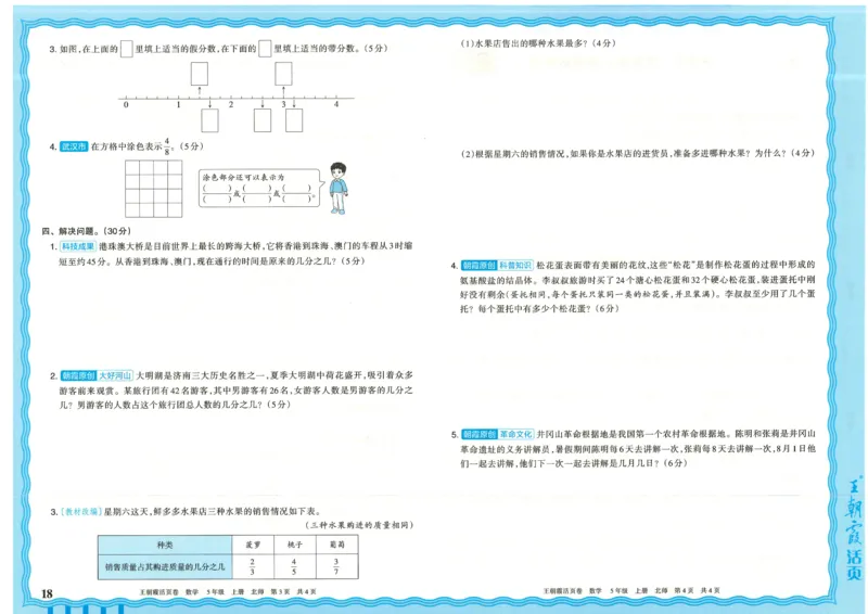 25秋数学北师大版5上_2025秋《王朝霞活页卷》数学北师1--6