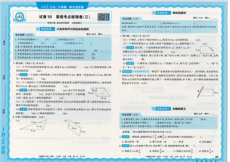 25秋数学北师大版5上_2025秋《王朝霞活页卷》数学北师1--6