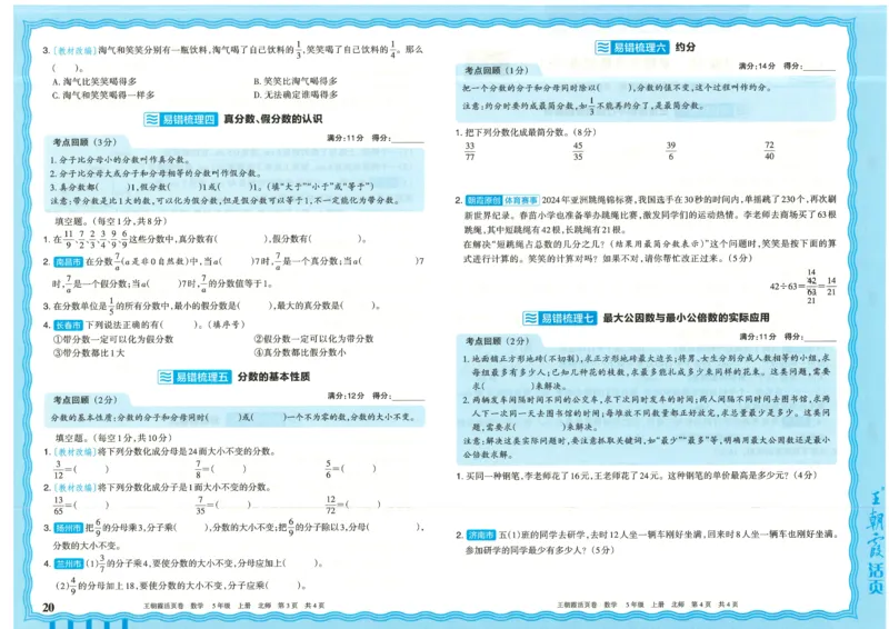 25秋数学北师大版5上_2025秋《王朝霞活页卷》数学北师1--6
