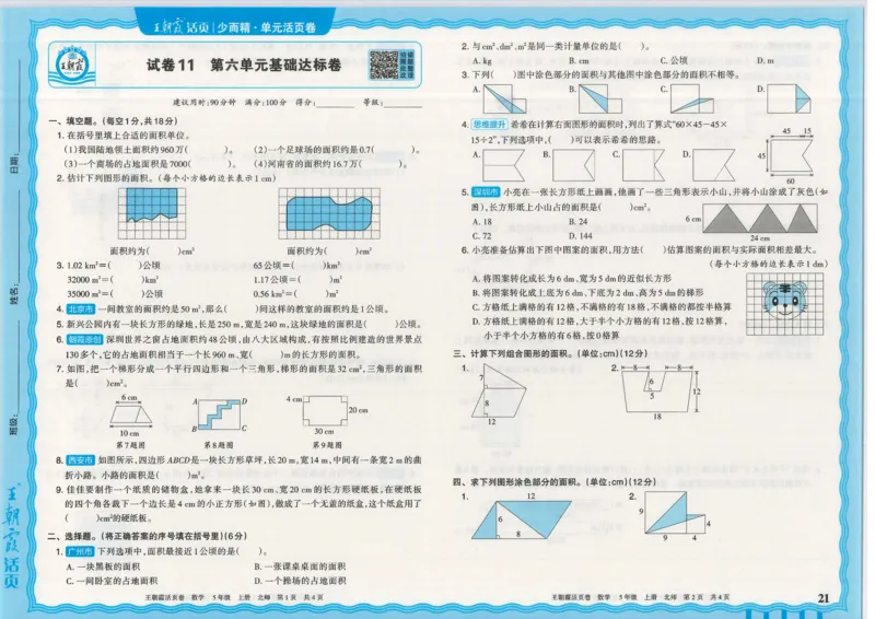 25秋数学北师大版5上_2025秋《王朝霞活页卷》数学北师1--6