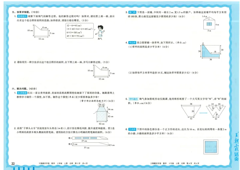 25秋数学北师大版5上_2025秋《王朝霞活页卷》数学北师1--6