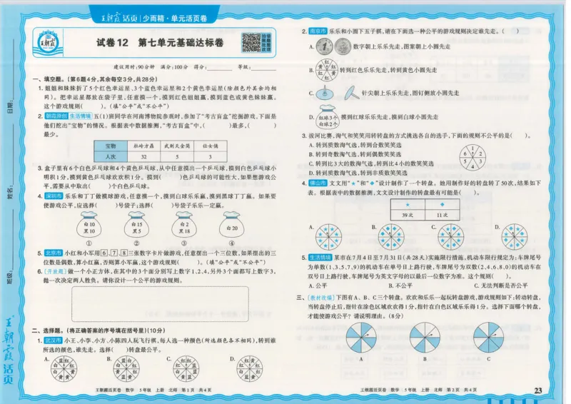 25秋数学北师大版5上_2025秋《王朝霞活页卷》数学北师1--6
