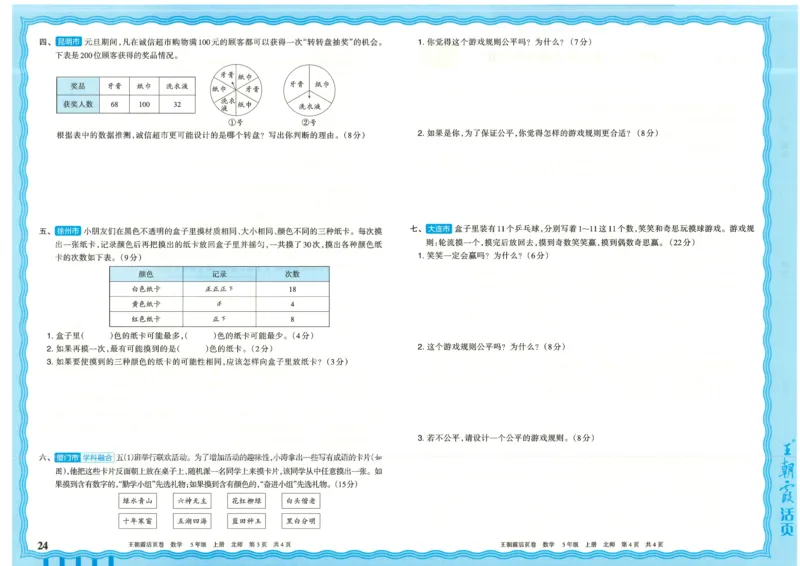 25秋数学北师大版5上_2025秋《王朝霞活页卷》数学北师1--6
