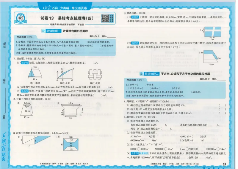 25秋数学北师大版5上_2025秋《王朝霞活页卷》数学北师1--6