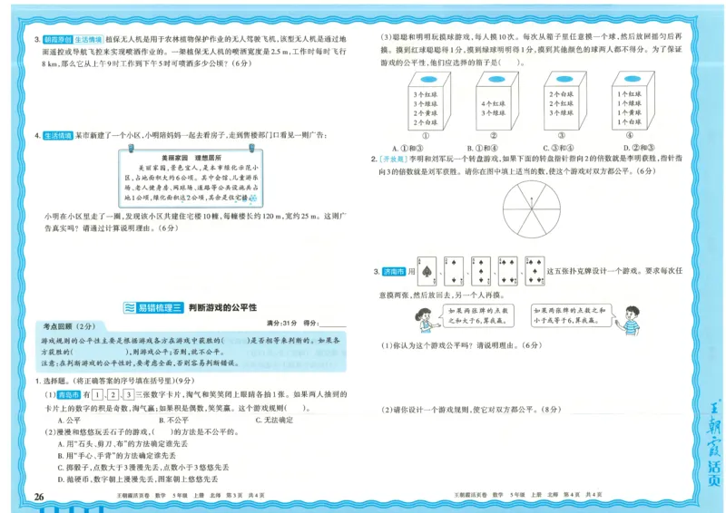 25秋数学北师大版5上_2025秋《王朝霞活页卷》数学北师1--6
