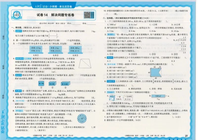 25秋数学北师大版5上_2025秋《王朝霞活页卷》数学北师1--6