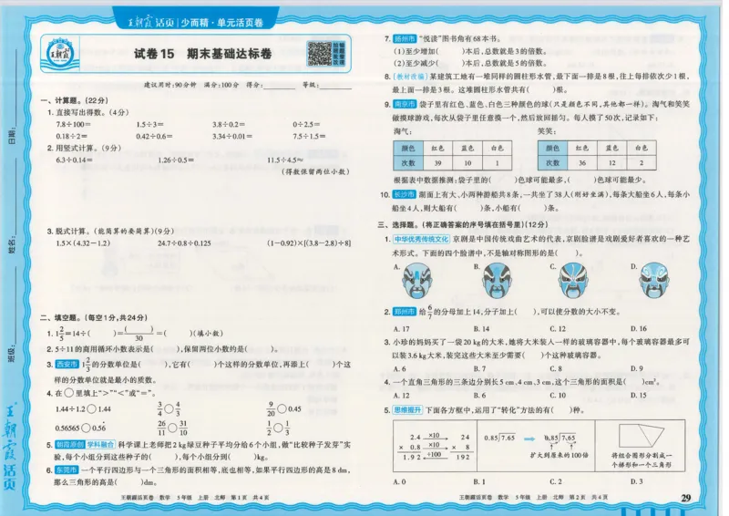 25秋数学北师大版5上_2025秋《王朝霞活页卷》数学北师1--6