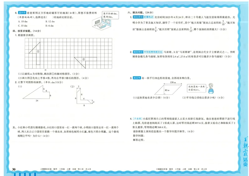 25秋数学北师大版5上_2025秋《王朝霞活页卷》数学北师1--6