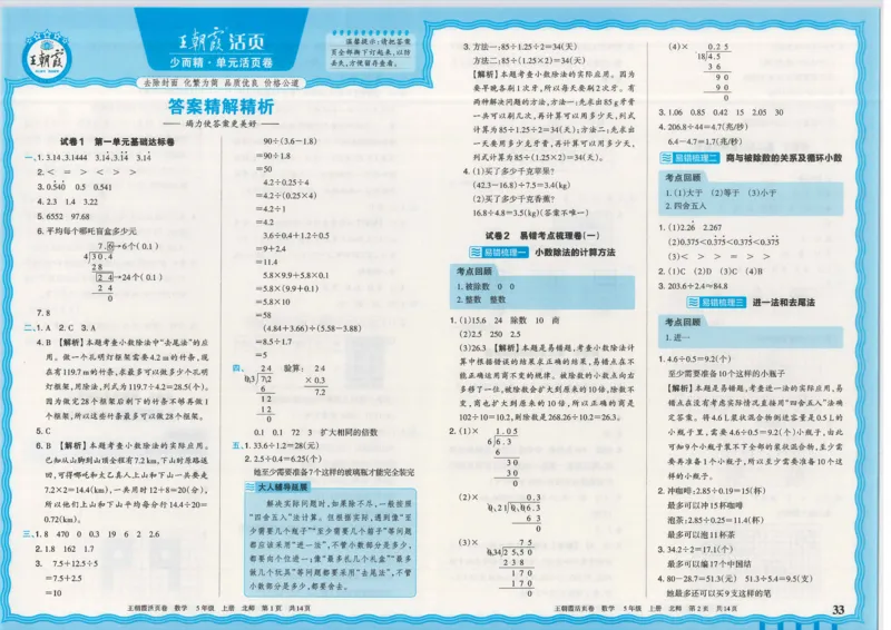 25秋数学北师大版5上_2025秋《王朝霞活页卷》数学北师1--6