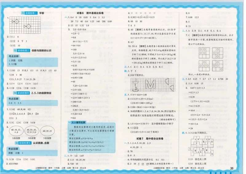 25秋数学北师大版5上_2025秋《王朝霞活页卷》数学北师1--6