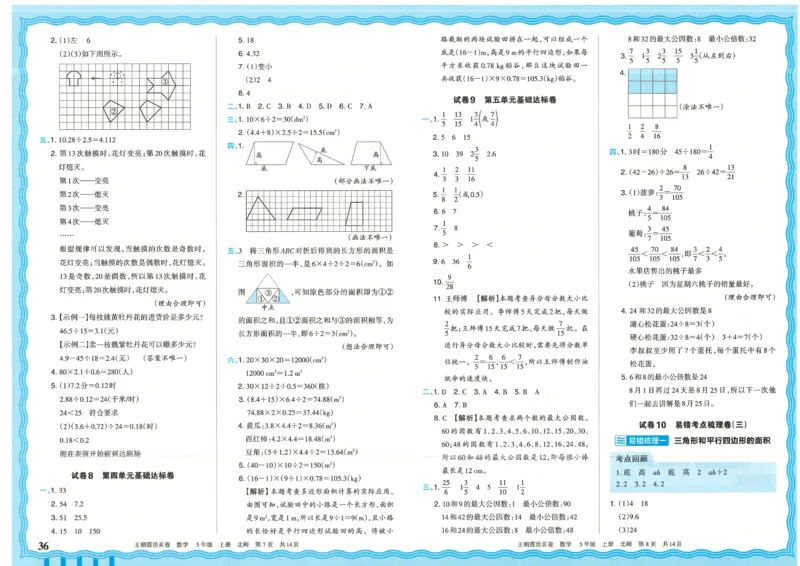 25秋数学北师大版5上_2025秋《王朝霞活页卷》数学北师1--6