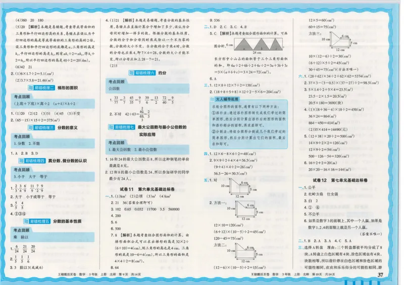 25秋数学北师大版5上_2025秋《王朝霞活页卷》数学北师1--6