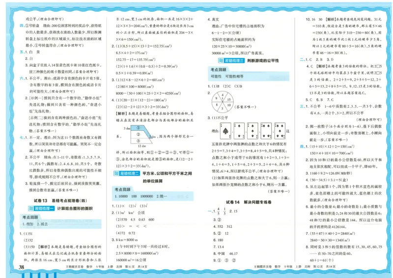 25秋数学北师大版5上_2025秋《王朝霞活页卷》数学北师1--6