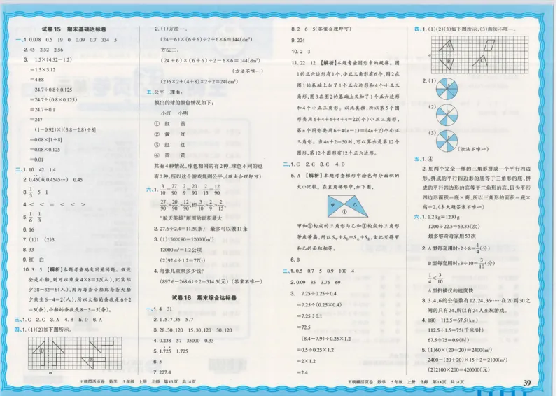 25秋数学北师大版5上_2025秋《王朝霞活页卷》数学北师1--6